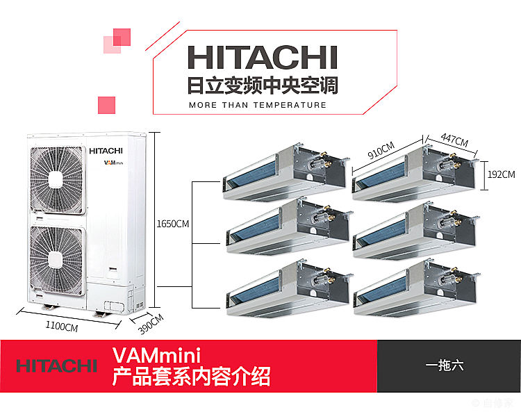 【卡飒】日立中央空调 一拖六 vammini系列 7匹 含安装 预约款